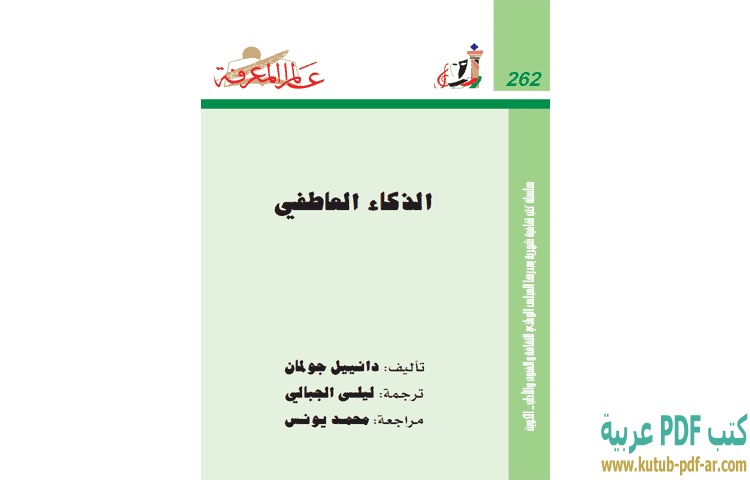 الذكاء العاطفي